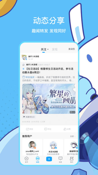 米哈云游最新版(米游社)2
