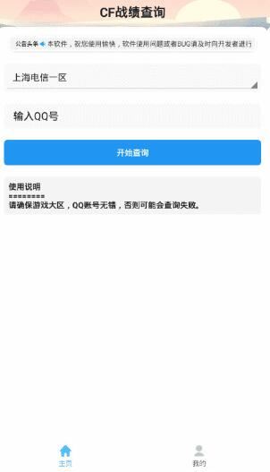 CF戰績查詢工具(勝率/殺敵數/爆頭數等) for android v1.0 安卓版2
