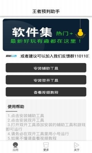 王者預判助手(查看兵線/技能方向預判) for android v1.0 安卓版2