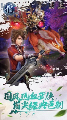 不良人2騰訊版 v9.0安卓版1