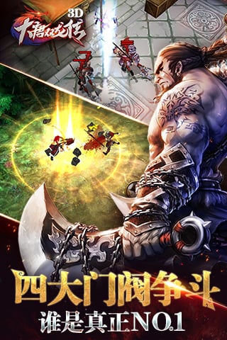 大唐雙龍傳游戲 v2.0.0 官方版2