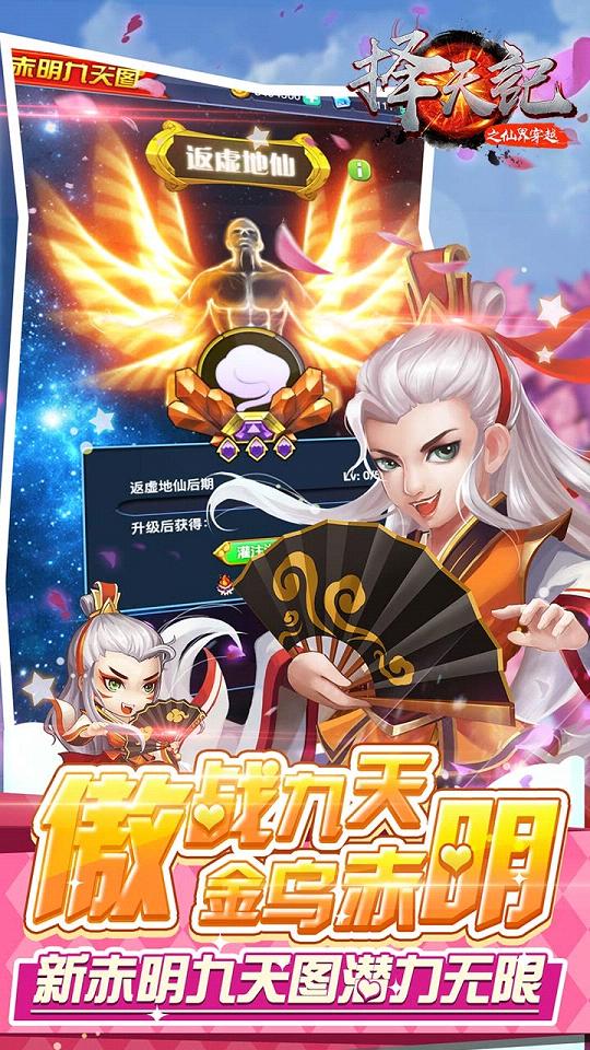 擇天記之仙界穿越 v1.2.0騰訊版(暫未上線)0