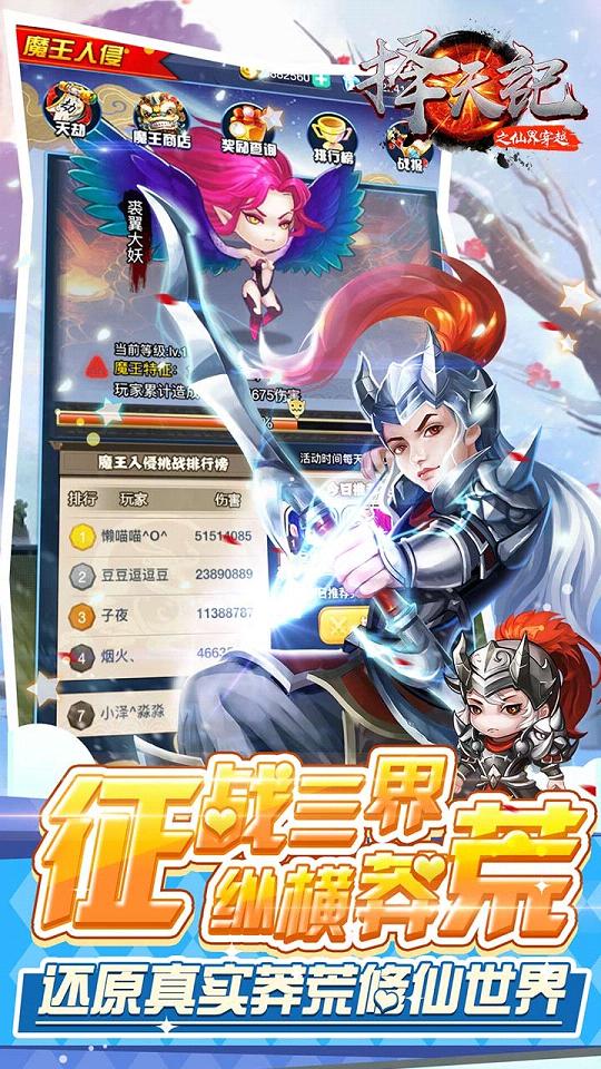 擇天記之仙界穿越 v1.2.0騰訊版(暫未上線)1