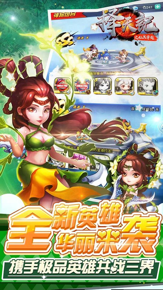 擇天記之仙界穿越 v1.2.0騰訊版(暫未上線)2