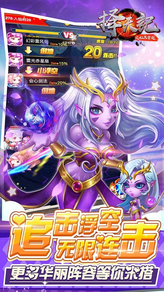 擇天記之仙界穿越 v1.2.0騰訊版(暫未上線)3