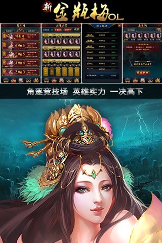 新金瓶梅OL v1.4.8安卓版3
