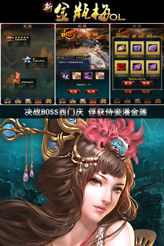 新金瓶梅OL v1.4.8安卓版4