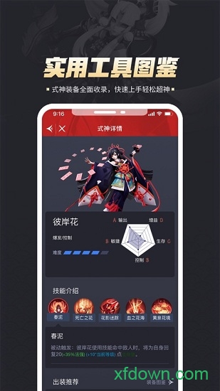 網易決戰平安京助手2