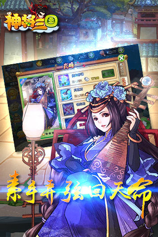 三國神將傳 v2.5.5安卓官方版3