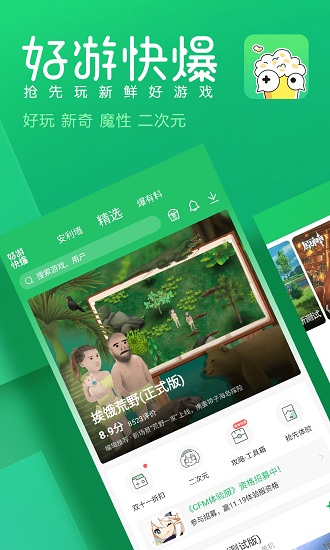 手游快報手機版(好游快爆)0