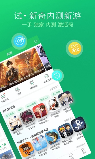 手游快報手機版(好游快爆)1