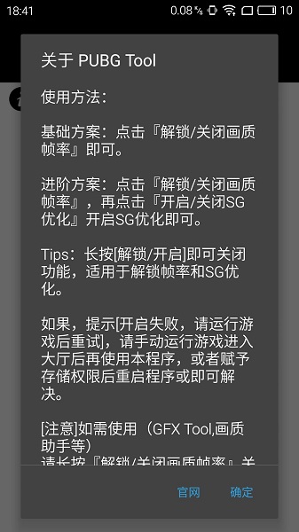 吃雞畫質(zhì)助手官方安卓免費(fèi)版(PUBG Tool)3