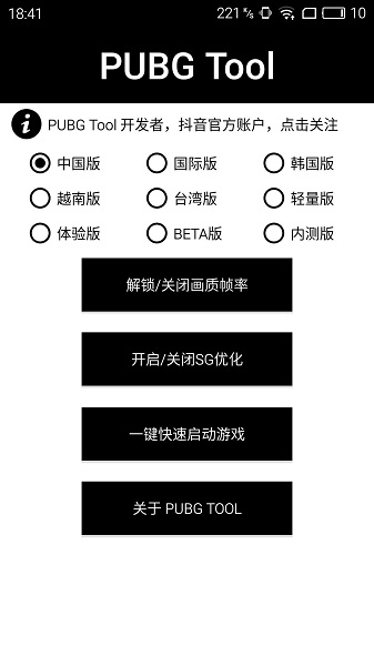 吃雞畫質(zhì)助手官方安卓免費(fèi)版(PUBG Tool)0