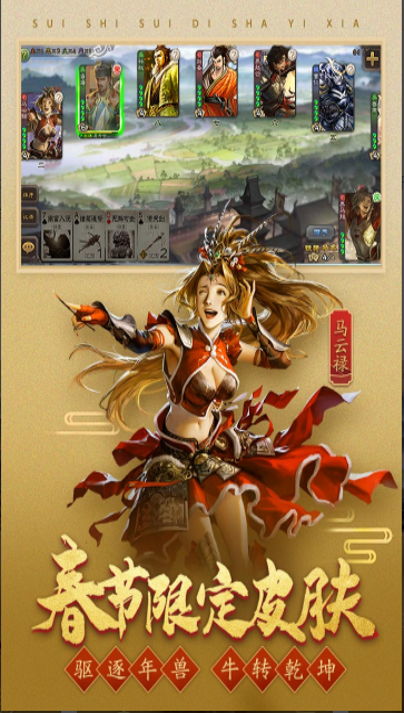 三國(guó)殺移動(dòng)版 v4.1.2安卓版2