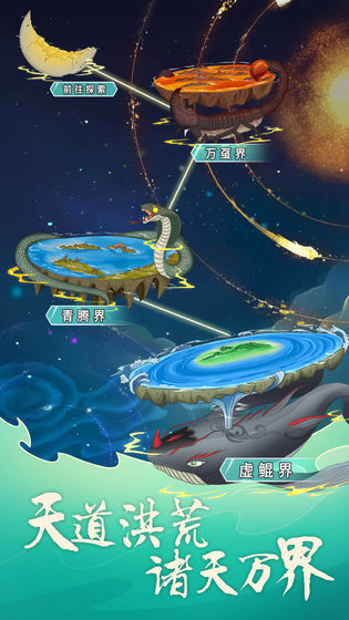 天道洪荒模擬器 v4.1無(wú)限靈氣/本源1