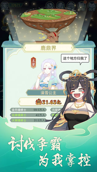 天道洪荒模擬器 v4.1無(wú)限靈氣/本源3