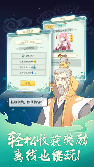 天道洪荒模擬器 v4.1無(wú)限靈氣/本源4