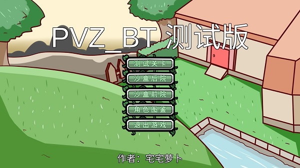 植物大戰(zhàn)僵尸q版最新版(pvz_bt)2