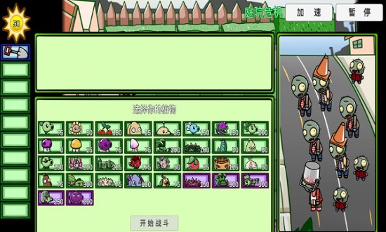 植物大戰(zhàn)僵尸q版最新版(pvz_bt)1