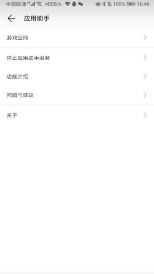 華為應用助手最新版0
