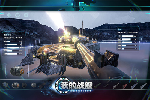 我的戰艦破解版 v1.41611