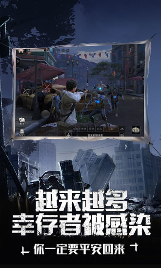 明日之后渠道服 v1.0.183安卓版3