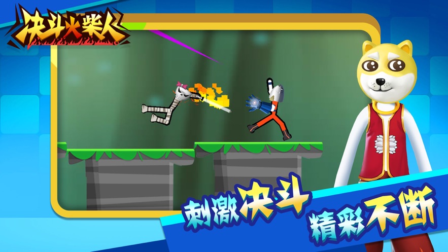 決斗火柴人 安卓版v4.0.12