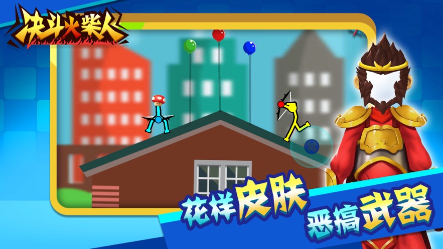 決斗火柴人 安卓版v4.0.13