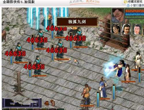 金庸群俠傳3 安卓版v3.01