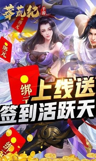 莽荒紀(jì)手游變態(tài)版0