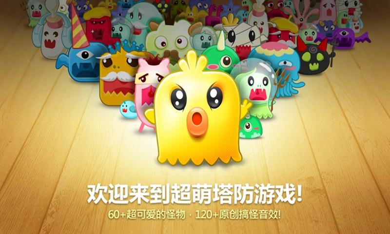 保衛(wèi)蘿卜 單機版v2.0.40