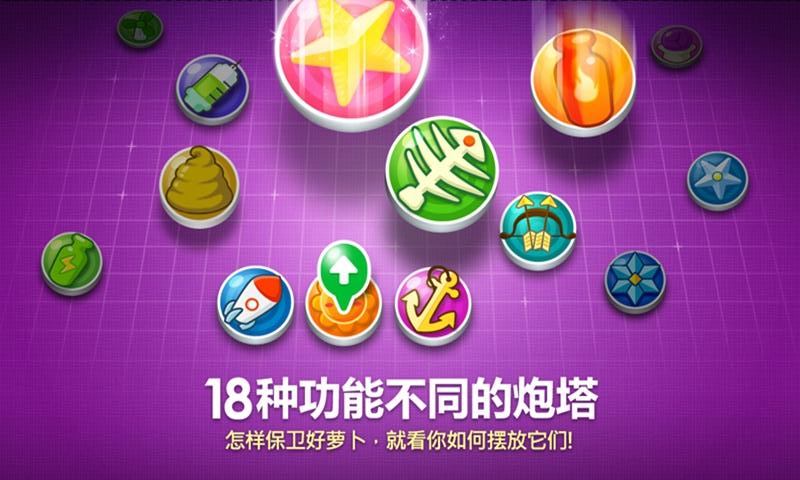 保衛(wèi)蘿卜 單機版v2.0.42