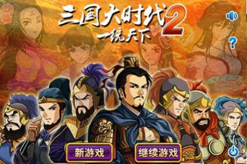 三國大時代2破解版 單機重置版v1.04