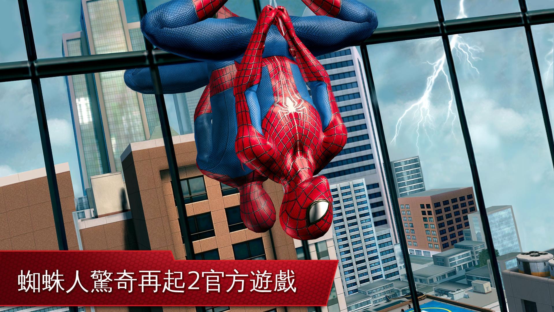 超凡蜘蛛俠2破解版 官方漢化版v2.4.223