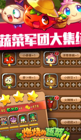 燃燒的蔬菜4新鮮戰(zhàn)隊 安卓版v1.22.12