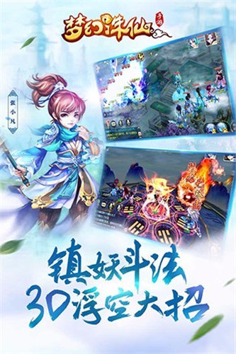 夢幻誅仙 安卓版v1.6.21