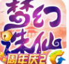 夢幻誅仙 安卓版v1.6.2