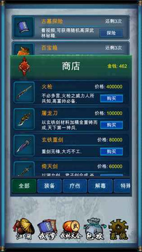武俠浮生記手機版 安卓版v2.00
