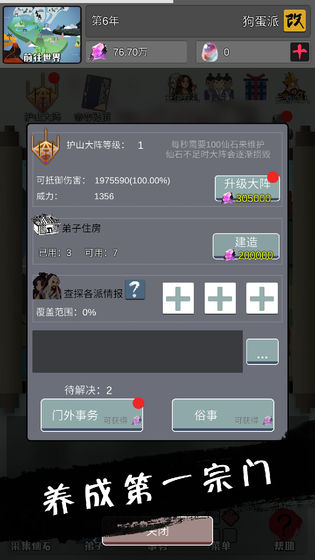 武煉巔峰之帝王傳說 安卓版v1.34