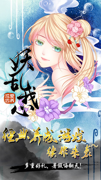 愛養成4 安卓版v2.14