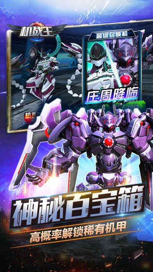 機戰王破解版 安卓版v2.1.33