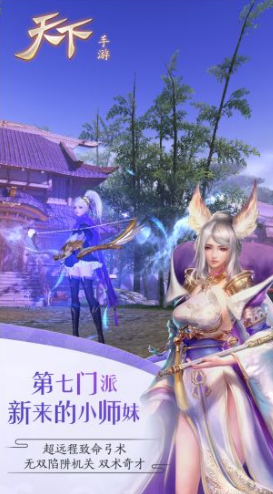 天下3 安卓版v2.01