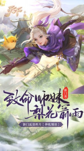 天下3 安卓版v2.00