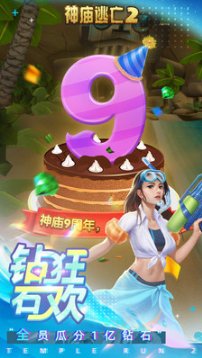 神廟逃亡2 v7.2.0 安卓官方版2