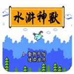 水滸神獸手機版 安卓版v1.0.1