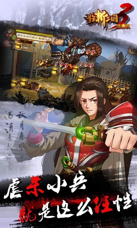 狂斬三國3破解版 單機版v2.1.12