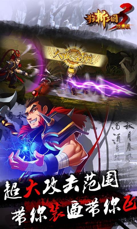 狂斬三國3破解版 單機版v2.1.13