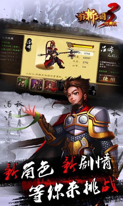 狂斬三國3破解版 單機版v2.1.14