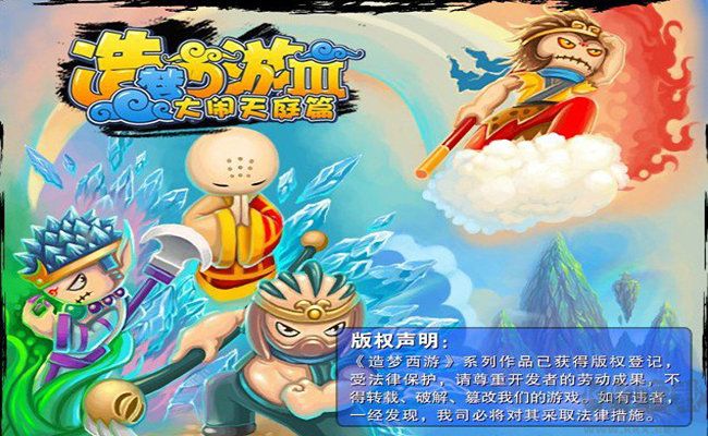 造夢西游3APP 安卓版0