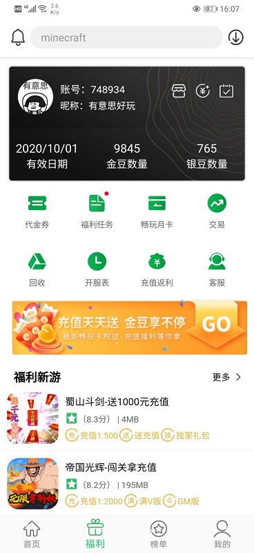 百分網游戲盒子破解版 v5.0.8安卓版1